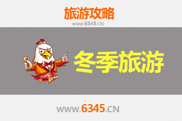 鸡西鸡东冬季冰雪奇缘：北国风光与民俗体验全攻略